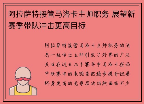 阿拉萨特接管马洛卡主帅职务 展望新赛季带队冲击更高目标