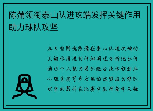 陈蒲领衔泰山队进攻端发挥关键作用助力球队攻坚