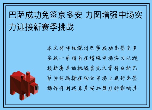 巴萨成功免签京多安 力图增强中场实力迎接新赛季挑战