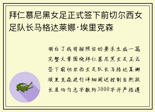 拜仁慕尼黑女足正式签下前切尔西女足队长马格达莱娜·埃里克森 拜仁慕尼黑女足正式签下前切尔西女足队长马格达莱娜·埃里克森