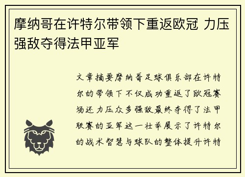 摩纳哥在许特尔带领下重返欧冠 力压强敌夺得法甲亚军 摩纳哥在许特尔带领下重返欧冠 力压强敌夺得法甲亚军