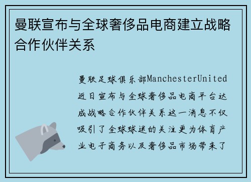 曼联宣布与全球奢侈品电商建立战略合作伙伴关系
