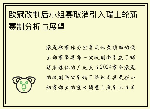 欧冠改制后小组赛取消引入瑞士轮新赛制分析与展望 欧冠改制后小组赛取消引入瑞士轮新赛制分析与展望
