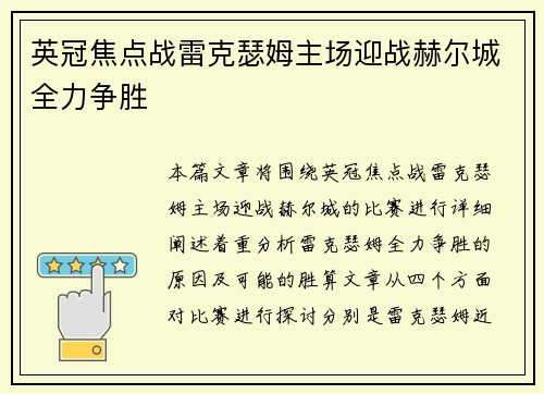 英冠焦点战雷克瑟姆主场迎战赫尔城全力争胜