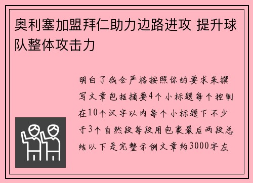 奥利塞加盟拜仁助力边路进攻 提升球队整体攻击力