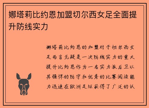娜塔莉比约恩加盟切尔西女足全面提升防线实力